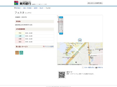 東邦銀行(日本、〒963-0534福島県郡山市日和田町小原1字)