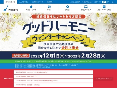 大東銀行(日本、〒970-8026福島県いわき市平字三倉68−1)