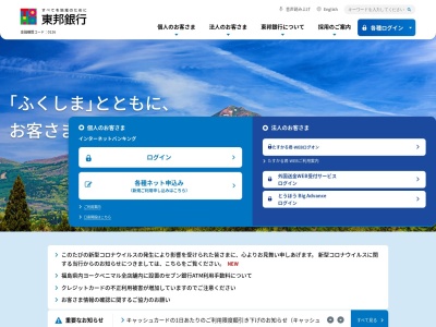 東邦銀行(日本、〒970-8026福島県平三倉68−1)