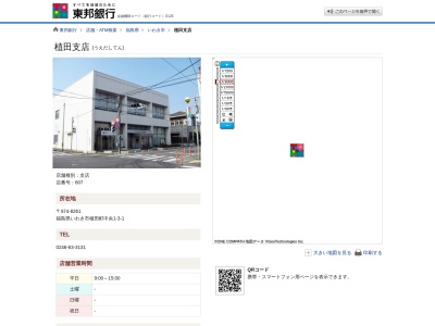 東邦銀行植田支店(福島県いわき市錦町作鞍80-5)