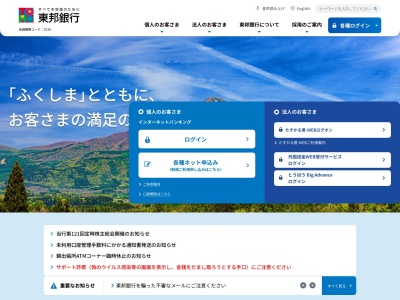 (株)東邦銀行 白河支店(日本、〒961-0905福島県白河市本町18)