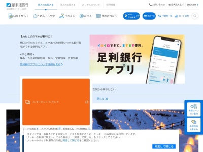 足利銀行黒田原支店白河出張所(日本、〒961-0856福島県白河市新白河2−127)