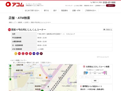 国道4号白河むじんくんコーナー(日本、〒961-0974福島県白河市北堀切7−1−1FSKビル)