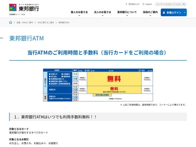 東邦銀行ATM(日本、〒962-0863福島県須賀川市緑町120)