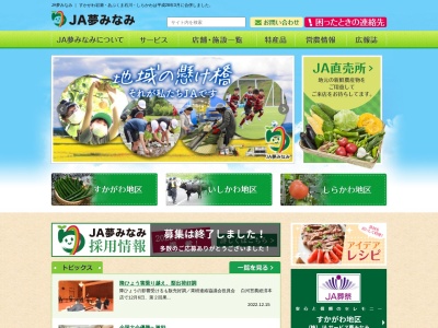 夢みなみ農業協同組合 西袋支店(日本、〒962-0053福島県須賀川市卸町51)