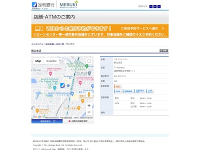足利銀行郡山支店須賀川病院出張所(日本、〒962-0022福島県須賀川市丸田町17)