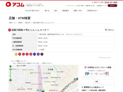 須賀川国道4号むじんくんコーナー(アルフェックスビル1F,166台須賀川市福島県962-0005日本)