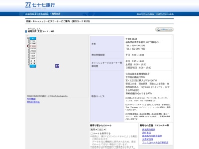 七十七銀行 相馬支店(日本、〒976-0042福島県相馬市中村大町78−1)