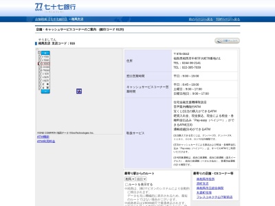 ランキング第10位はクチコミ数「0件」、評価「0.00」で「七十七銀行 相馬支店」