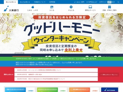 大東銀行 相馬支店(日本、〒976-0042 福島県相馬市中村田町45−1)