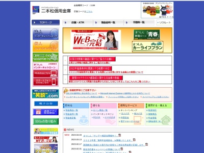 ランキング第1位はクチコミ数「1件」、評価「1.76」で「二本松信用金庫 金色支店」