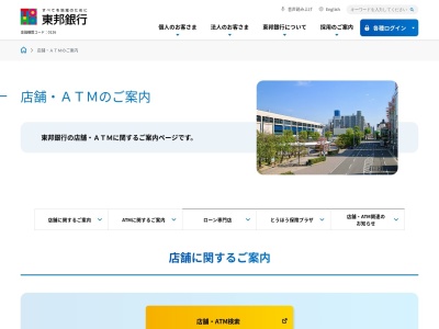 東邦銀行ATMのクチコミ・評判とホームページ