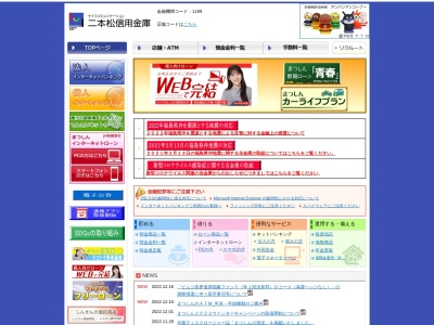 二本松信用金庫 本部(日本、〒964-0807福島県二本松市金色久保227−9)