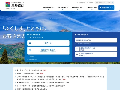 東邦銀行 二本松支店(日本、〒964-0917福島県二本松市本町1丁目205)