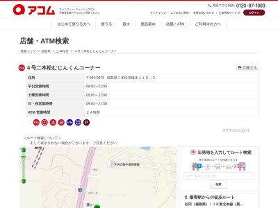 4号二本松むじんくんコーナー(日本、〒964-0875福島県二本松市槻木110−2)