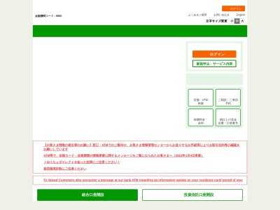 ゆうちょ銀行仙台支店ベイシアスーパーセンター安達店内出張所(日本、〒969-1404福島県二本松市油井字福岡140)