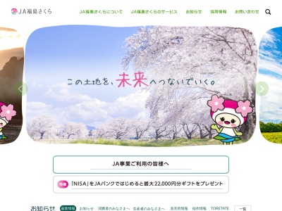 JA福島さくら 都路支店(日本、〒963-4701福島県田村市都路町古道新町７０−１)