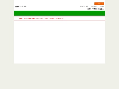 ゆうちょ銀行 仙台支店 保原駅前出張所のクチコミ・評判とホームページ