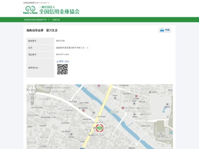 福島信用金庫梁川支店(福島県伊達市梁川町字中町38-1)