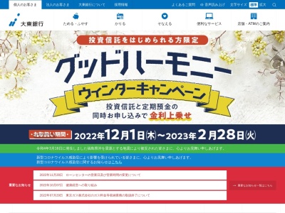 大東銀行 本宮支店(日本、〒969-1132福島県本宮市本宮下町29−7)
