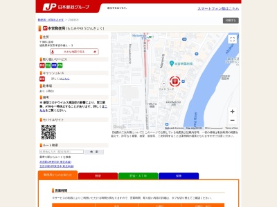 本宮郵便局(日本、〒969-1133福島県本宮市本宮中條1−3)