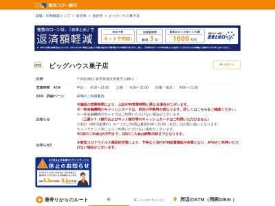 東京スター銀行ATM統括支店ブイワン桑折店出張所(日本、〒969-1643福島県伊達郡桑折町谷地石塚３０−１)