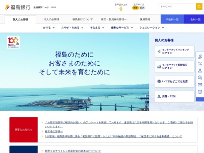 福島銀行 桑折支店(日本、〒969-1661福島県伊達郡桑折町上郡仲丸４−１０)