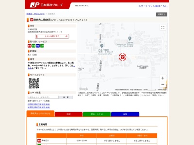 岩代大山郵便局(日本、〒969-1301福島県安達郡大玉村大山大江田中１４−６)