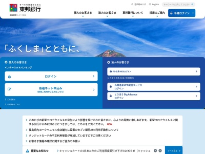 東邦銀行 鏡石支店(日本、〒969-0404福島県岩瀬郡鏡石町中央５５−４)