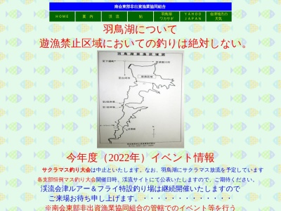 南会東部非出資漁業協同組合(日本、〒969-5311福島県南会津郡下郷町豊成下モ６３７０)