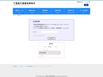千葉銀行 健康保険組合(日本、〒969-3103福島県耶麻郡猪苗代町五輪原7136−32)