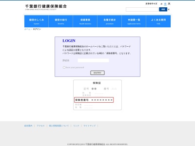 ランキング第7位はクチコミ数「0件」、評価「0.00」で「千葉銀行 健康保険組合」