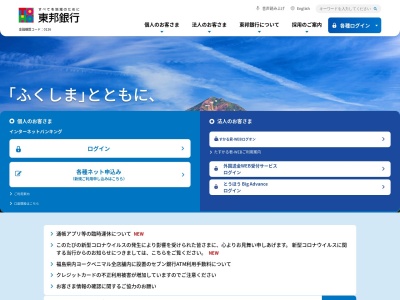 （株）東邦銀行 坂下支店のクチコミ・評判とホームページ