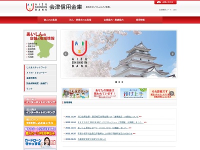 会津信用金庫 柳津支店(日本、〒969-7201福島県河沼郡柳津町柳津一王町甲１８)