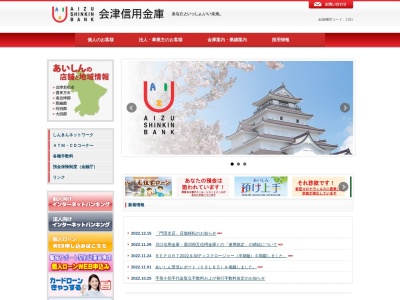 会津信用金庫 宮下支店(日本、〒969-7511福島県大沼郡三島町宮下居平１３７−４)
