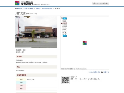 （株）東邦銀行川口支店(日本、〒968-0011福島県大沼郡金山町川口森ノ上４６０−９)