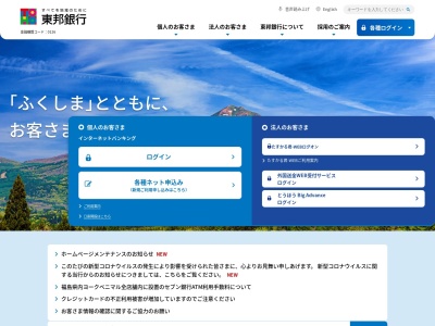 (株)東邦銀行 高田支店(日本、〒969-6264福島県大沼郡会津美里町字高田甲2902−1)