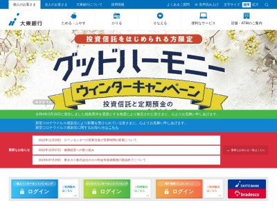 大東銀行 高田支店(日本、〒969-6264福島県大沼郡会津美里町字高田甲2761−1)