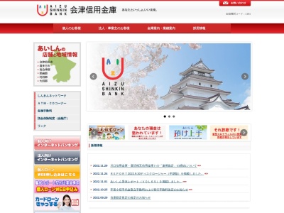 会津信用金庫 本郷支店(日本、〒969-6116福島県大沼郡会津美里町瀬戸町3248−1)