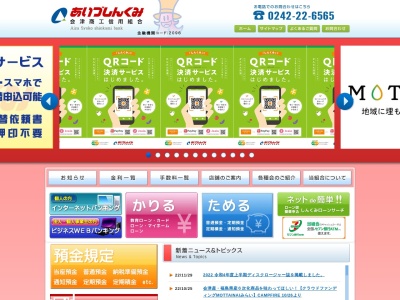 会津商工信用組合 会津高田支店(日本、〒969-6264 福島県大沼郡会津美里町高田甲2754−1)