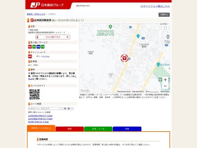 ランキング第3位はクチコミ数「0件」、評価「0.00」で「会津高田郵便局」