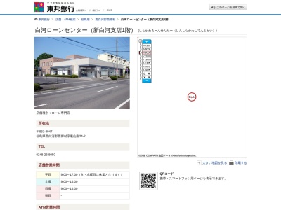 (株)東邦銀行 白河ローンセンター(日本、〒961-8047福島県西白河郡西郷村裏山南24−2)