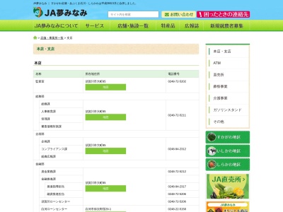 白河農業協同組合 中島支所のクチコミ・評判とホームページ