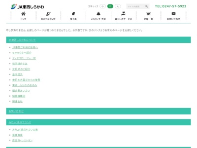 ランキング第6位はクチコミ数「0件」、評価「0.00」で「東西しらかわ農業協同組合 棚倉支店」