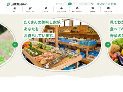 ランキング第2位はクチコミ数「0件」、評価「0.00」で「東西しらかわ農業協同組合 本店金融部」