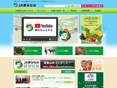 ランキング第1位はクチコミ数「1件」、評価「2.64」で「JA夢みなみ 石川支店」