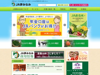JA夢みなみ 石川支店(日本、〒963-7857福島県石川郡石川町当町109−8)