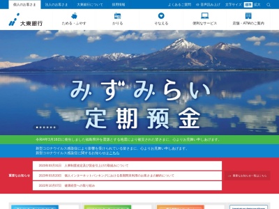 大東銀行 石川支店(日本、〒963-7859福島県石川郡石川町南町72−1)