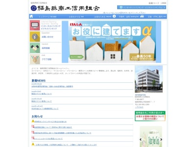 福島県商工信用組合 石川支店(日本、〒963-7844福島県石川郡石川町北町16−1)