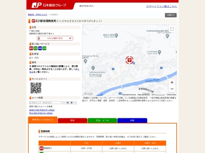 ランキング第6位はクチコミ数「0件」、評価「0.00」で「石川駅前通郵便局」